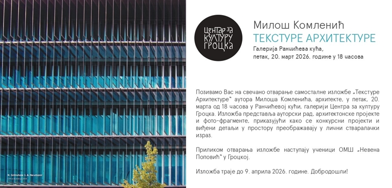 Самостална изложба ТЕКСТУРЕ АРХИТЕКТУРЕ аутора Милоша Комленића